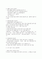 아동 식생활 교육의 필요성과 방법 5페이지
