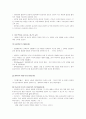아동발달 개념 및 기초 이론 7페이지