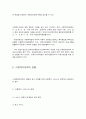 아동복지정책의 추진체계와 현황 2페이지