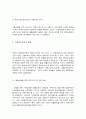 아동복지정책의 추진체계와 현황 5페이지