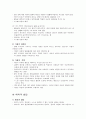 아동의 정서발달 4페이지