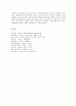 특수 아동 관찰 사례 보고서 4페이지