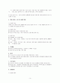 품행장애와 발달적 반사회적 행동 10페이지