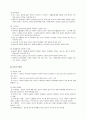 영유아의 발달 단계별 특징 3페이지