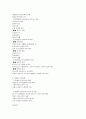 유아기 언어교육의 관점 4페이지