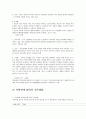 사회관계 영역의 목표 및 내용 6페이지