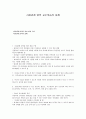 사회관계 영역 교수학습의 실제 1페이지