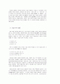 아동기 언어 발달 2페이지