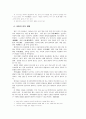 아동기 언어 발달 11페이지