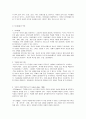 노년기 신체, 정서, 심리적 변화와 사회복지적 의미 6페이지