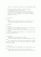 아동기의 발달 특징과 사회복지적 시사점 2페이지