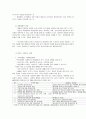 아동기의 발달 특징과 사회복지적 시사점 3페이지