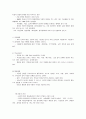 아동기의 발달 특징과 사회복지적 시사점 4페이지