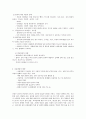 아동기의 발달 특징과 사회복지적 시사점 6페이지