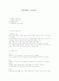 인간발달의 기초이론 1페이지