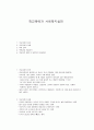 학교폭력과 사회복지실천 1페이지