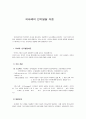 피아제 인지발달 이론 1페이지
