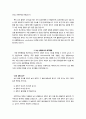 사회성과 도덕성의 발달 2페이지