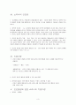 스키너의 행동주의 이론과 사회복지실천에의 적용 3페이지