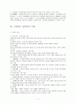 스키너의 행동주의 이론과 사회복지실천에의 적용 7페이지