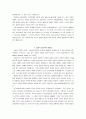 한국인의 심리 특성 4페이지