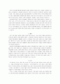 한국인의 심리 특성 6페이지