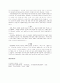 한국인의 심리 특성 7페이지