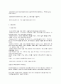 관찰의 개념과 적용방법 6페이지