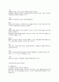 내용분석의 개념과 적용방법 4페이지