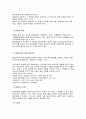 면접법의 개념과 적용방법 6페이지