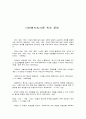 사회복지조사론 퀴즈 문제 1페이지