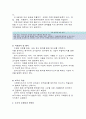 사회복지조사방법의 절차 4페이지