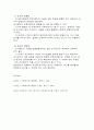 사회복지조사방법의 절차 5페이지