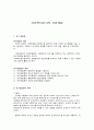 사회복지조사의 기본개념 1페이지