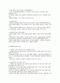 사회복지조사의 기본개념 4페이지