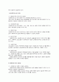 사회복지조사의 기본개념 5페이지