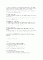 사회복지조사의 성격 4페이지