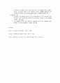 사회조사의 절차 8페이지