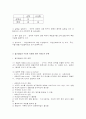 사회조사의 형태 2페이지