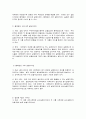 순수실험디자인과 유사실험디자인 2페이지