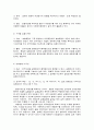 순수실험디자인과 유사실험디자인 4페이지