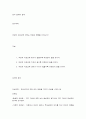 연구설계의 실제 1페이지