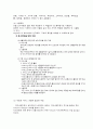 욕구조사의 필요성과 내용 3페이지