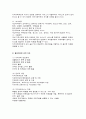 욕구조사의 필요성과 내용 4페이지