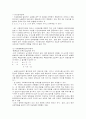전실험조사설계와 유사실험조사설계 4페이지