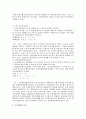 전실험조사설계와 유사실험조사설계 5페이지