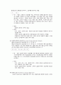 전실험조사설계와 유사실험조사설계의 특징과 종류 2페이지