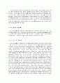 지역사회복지계획중 노인복지에 관한 설문지 및 분석 2페이지