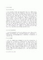 지역사회복지계획중 노인복지에 관한 설문지 및 분석 3페이지