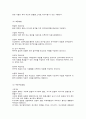 질적연구의 개념과 자료수집방법 4페이지